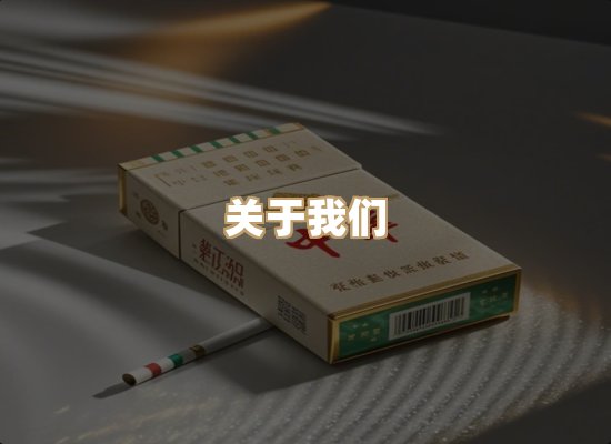 关于朗雅香烟网